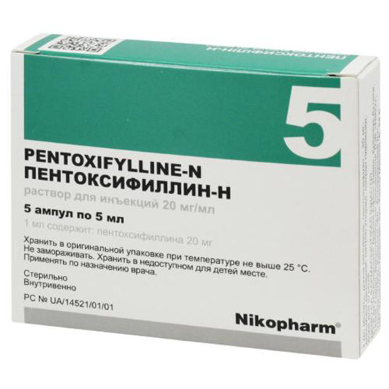 Пентоксифилин-Н раствор для иньекций 20 мг/мл 5 мл №5